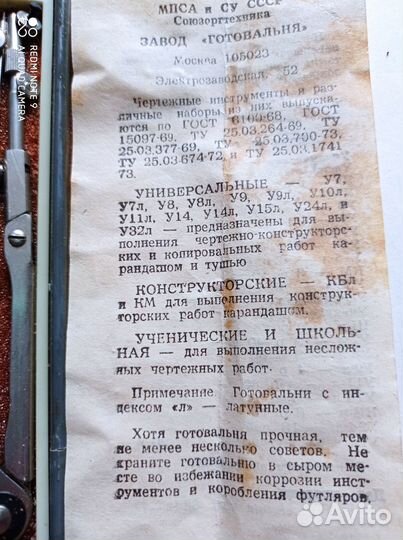 Готовальня СССР у14