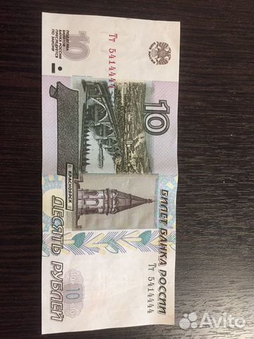 Купюра 10 рублей с красивым номером 5414444