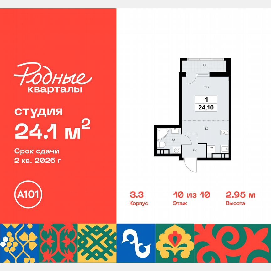 Квартира-студия, 24,1 м², 10/10 эт.