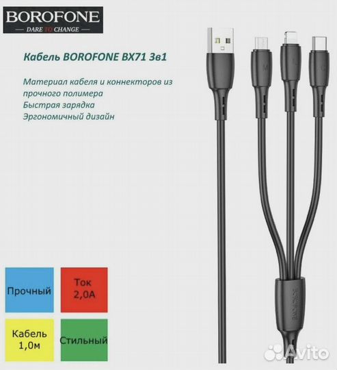 Кабель borofone BX71 3 в 1 черный
