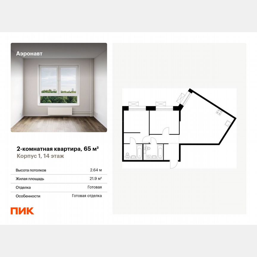 2-к. квартира, 65 м², 14/14 эт.