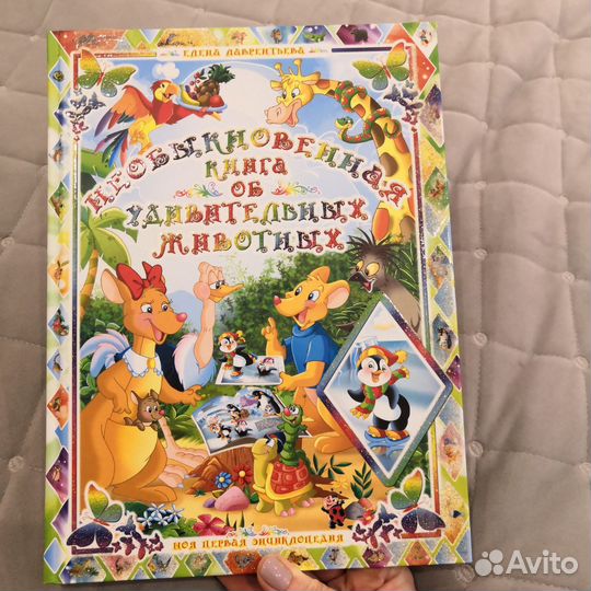 Книга о животных и азбука