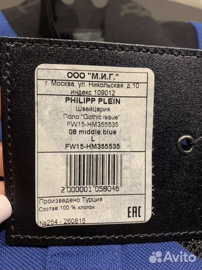 Поло philipp plein