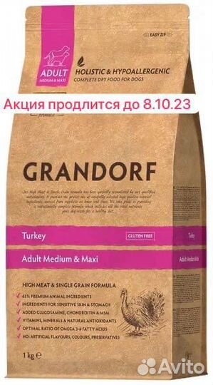 Grandorf для собак