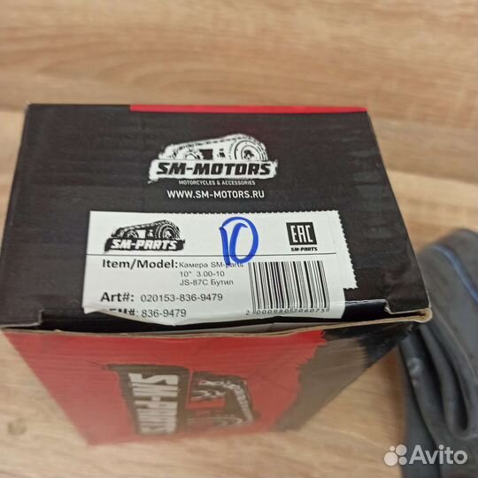 Камера для скутера 3.00-10