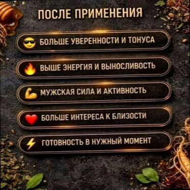 Мёд для жизненного баланса