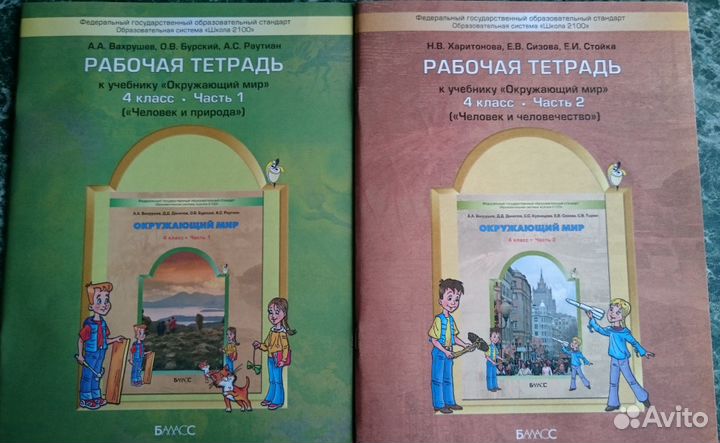 Учебники 4 кл., новые, программа Школа 2100