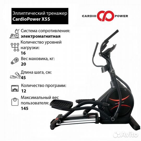 Эллиптический тренажер сardiopower X55