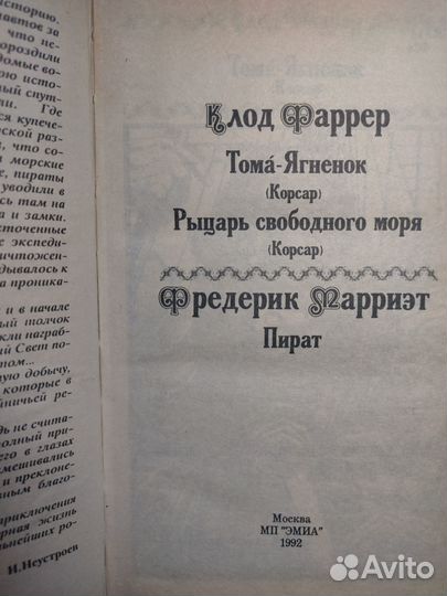Пиратские романы.Фаррер 