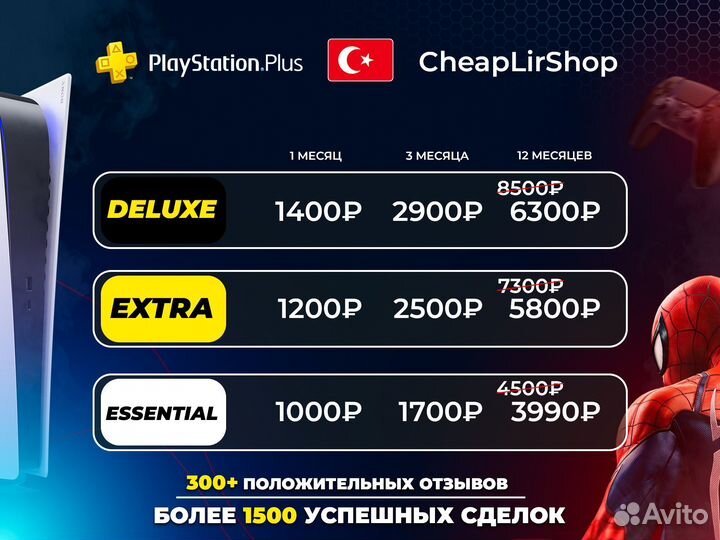 Подписка PS Plus Турция PS4/PS5
