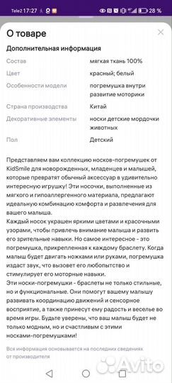 Носочки погремушки
