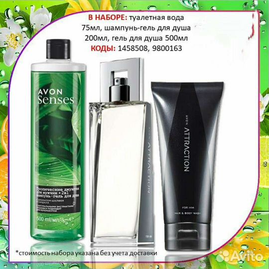 Avon Эйвон по закупке духи и косметика