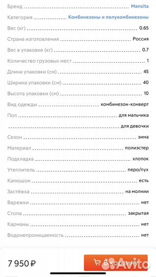 Зимний конверт пуховый Mansita Puffy