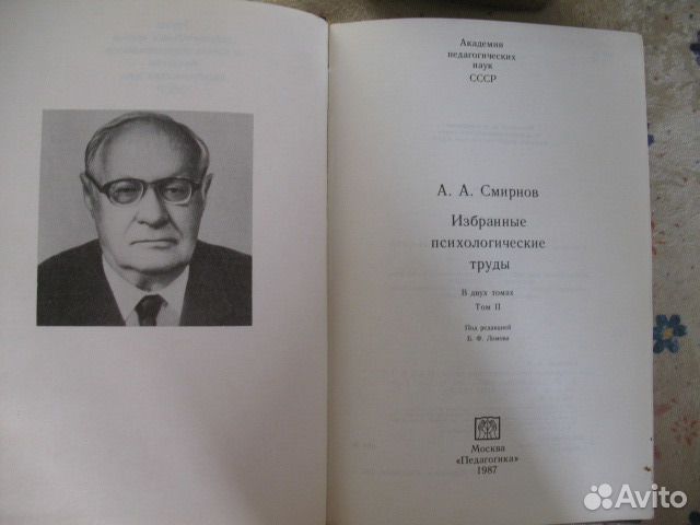 А.Смирнов Избранные психологические труды Том 2