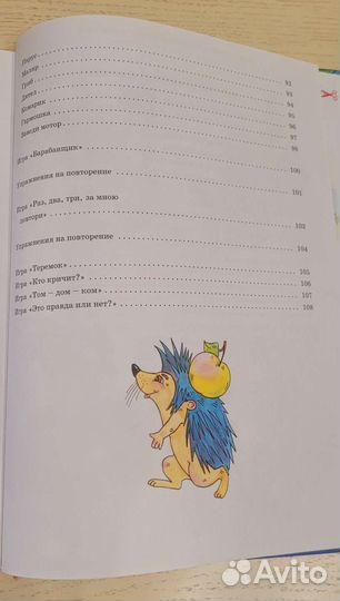 Уроки логопеда. Косинова Елена