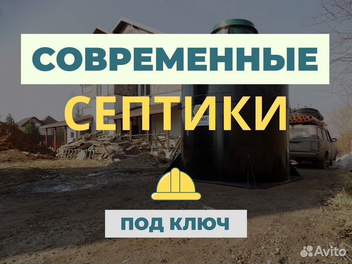 Септик / установка септика под ключ