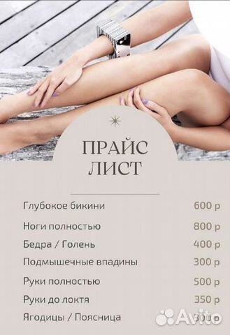 Депиляция Шугаринг / Воск