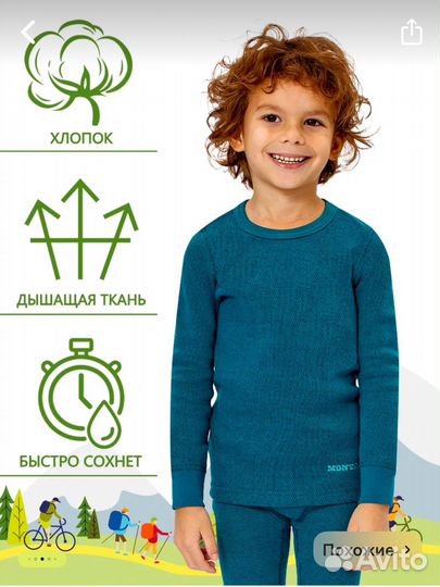 Термобелье детское 92 98 montero