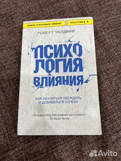 Психология влияния