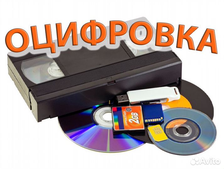 Оцифровка видеокассет VHS