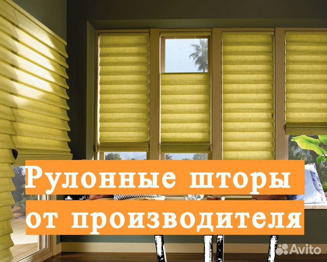 Рулонные шторы