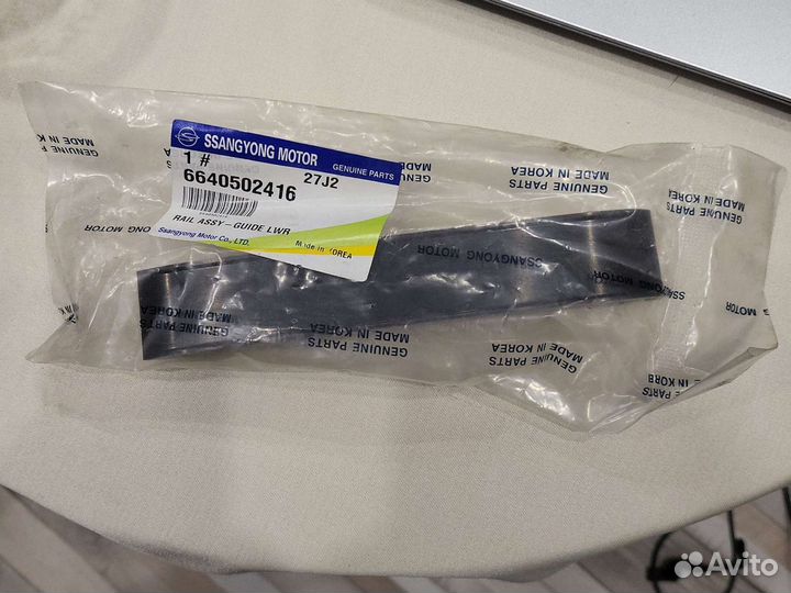 Успокоитель цепи 6640502416 новый оригинальный