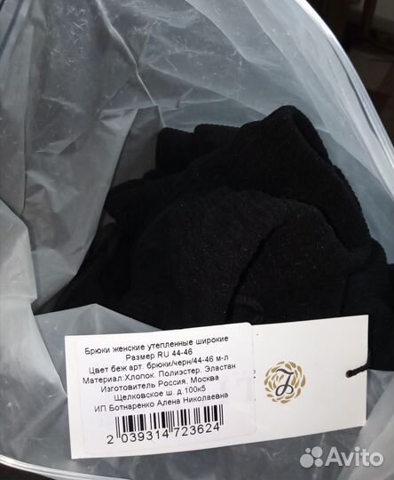 Брюки женские утепленные 44-46 размер