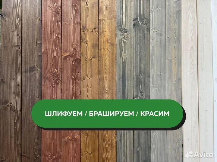 Евровагонка / пиломатериалы / красим / брашируем