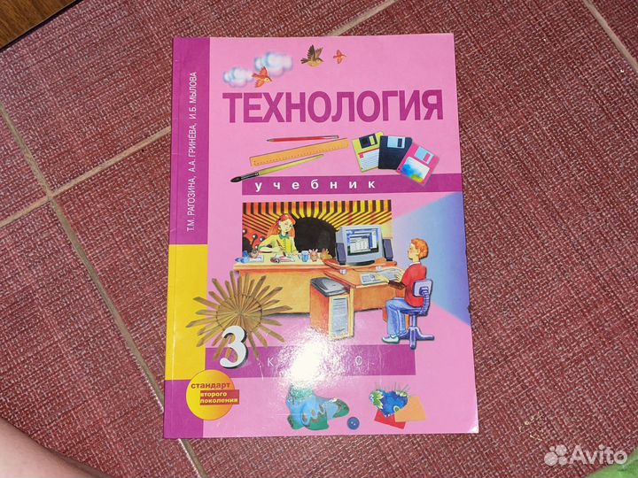 Учебник технология 3 класс
