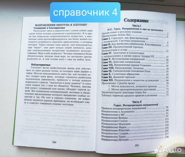Много книг по Астрологии. Полка1