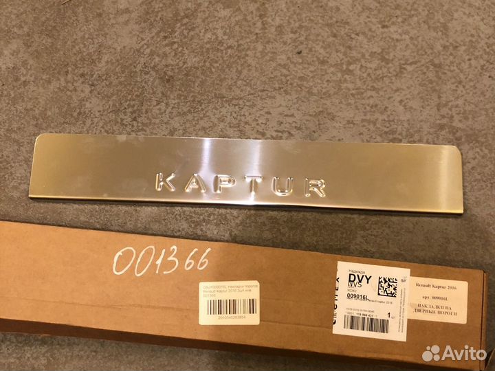 Накладки внутренних порогов Renault Kaptur