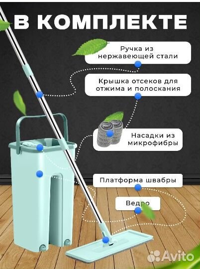 Швабра с отжимом и ведром для мытья пола+2насадки