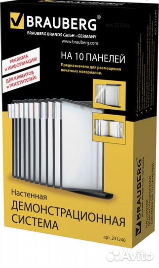 Демосистема настенная на 10 панелей А4, Brauberg