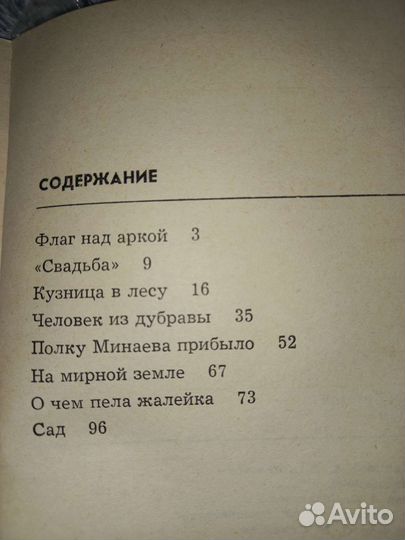 Антон Белевич У батьки Миная