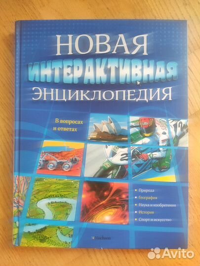 Детские книги. Энциклопедия