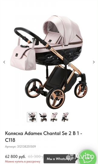 Коляска Adamex Chantal 2в1