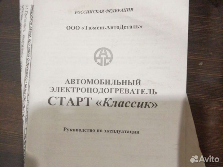 Электроподогреватель двигателя