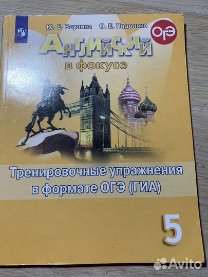 Английский язык 5 класс