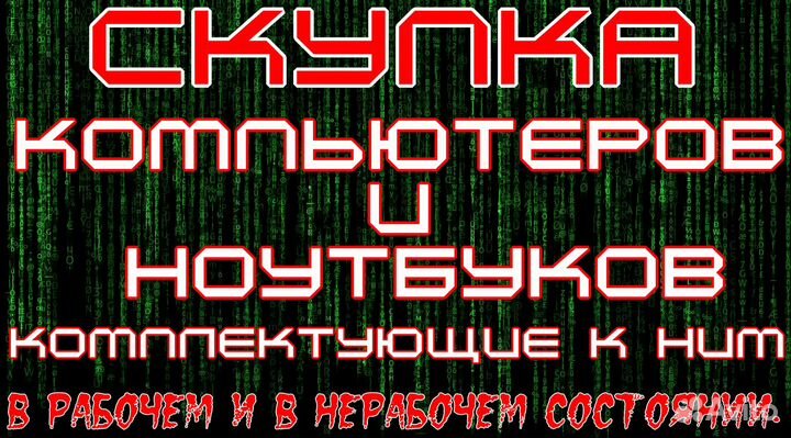Скупка,выкупцифровой Техники