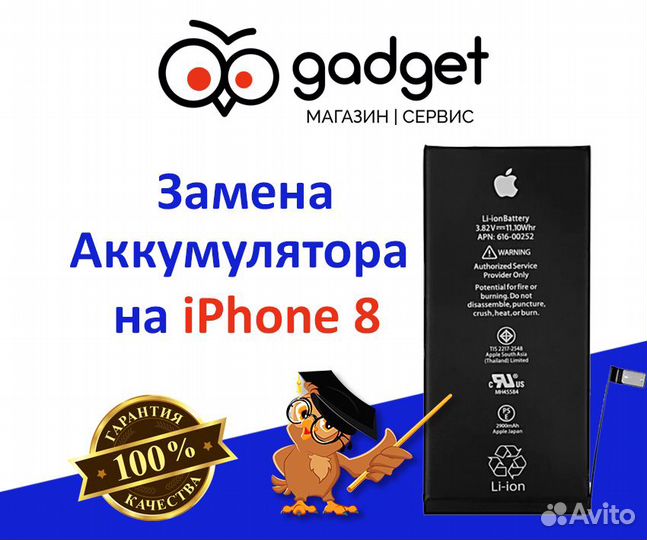 Аккумулятор для iPhone 8 + установка