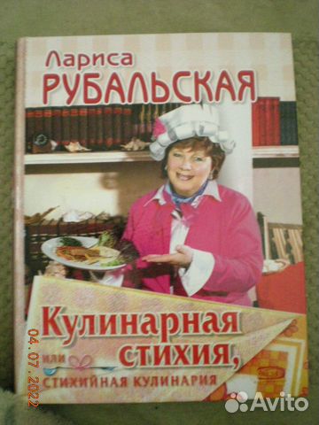 Книга Ларисы Рубальской 