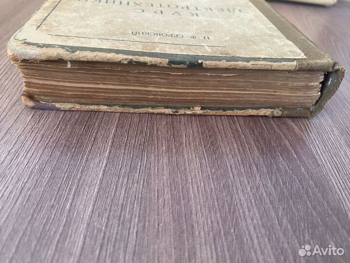 Н. Ф. Серовский. Курс электротехники.1931 г