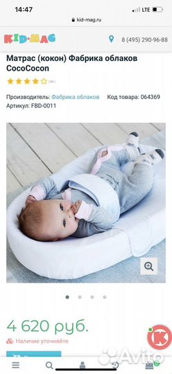 Кокон для новорожденных