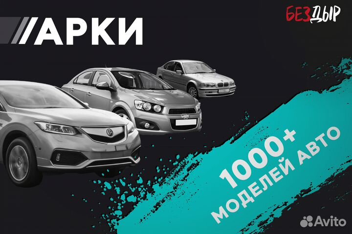 Кузовная арка Toyota Vitz P10 правая