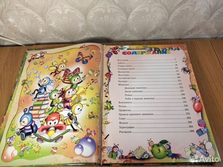 Большая энциклопедия дошкольника