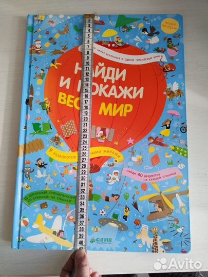 Найди и покажи весь мир