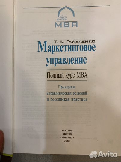 Маркетинговое управление. Гайдаенко