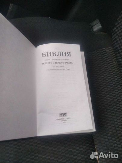Библия