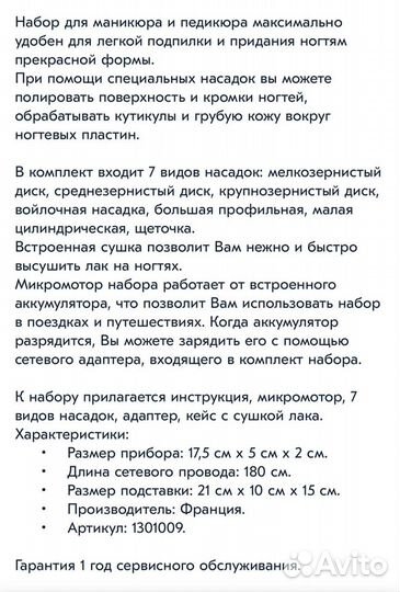 Маникюрный набор Gezatone