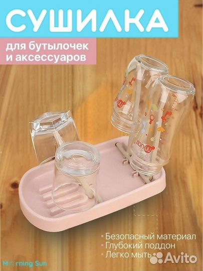 Сушилка для детских бутылочек новая